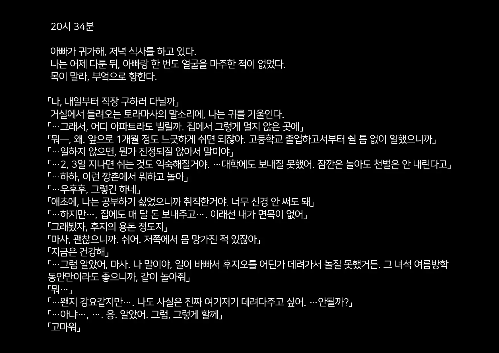 Boku-Tachi Ikenai Koto Shiteru│우리들 몹쓸 짓 하고 있어